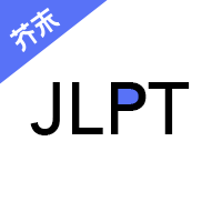 日语考级宝App手机版