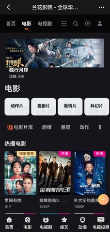 兰花影院App