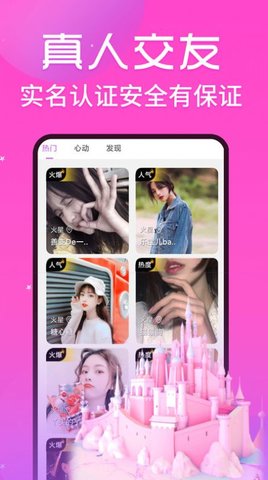 丝语夜聊App