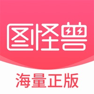 图怪兽会员免费版