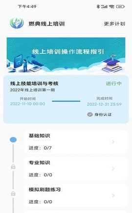燃典教育App