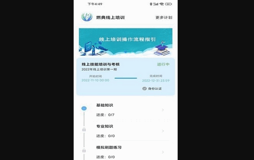 燃典教育App手机版
