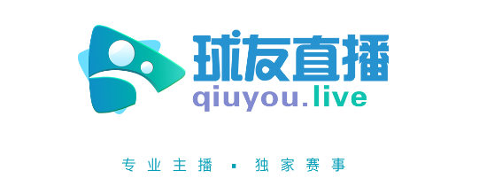 球友直播NBA高清免费直播APP