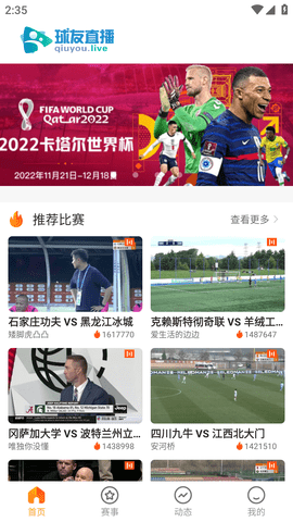 球友直播NBA高清免费直播APP
