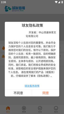 球友直播 (3)