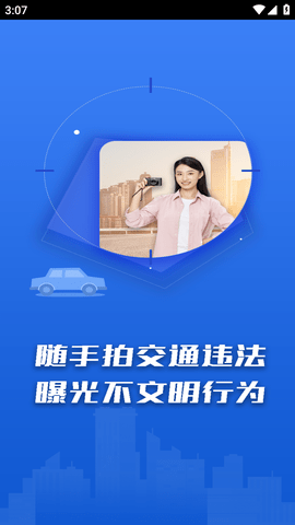 曝光台随手拍违章APP最新版2023 (1)