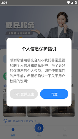 曝光台随手拍违章APP最新版2023 (2)