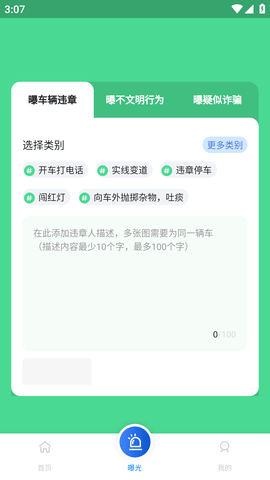 曝光台随手拍违章APP最新版2023