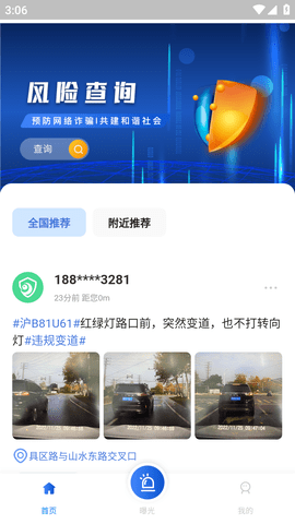 曝光台随手拍违章APP最新版2023