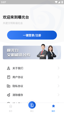 曝光台随手拍违章APP最新版2023