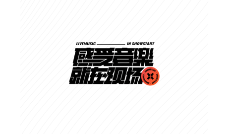 秀动专业版