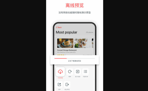 墨刀免费版