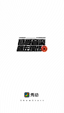秀动专业版