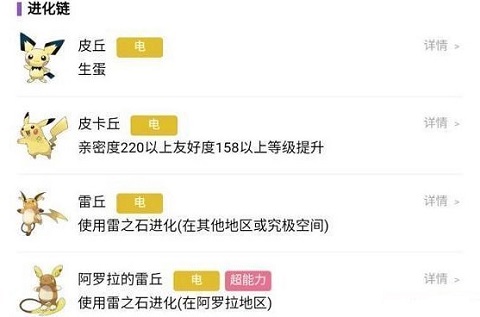 宝可梦朱紫皮卡丘怎么进化 宝可梦朱紫皮卡丘进化条件介绍