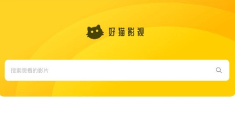 好猫影视去广告版