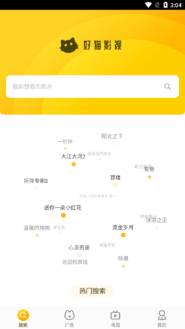 好猫影视去广告版
