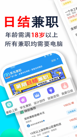 菜鸟兼职平台大学生版