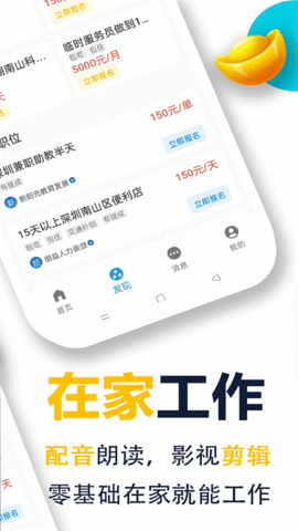 菜鸟兼职平台大学生版