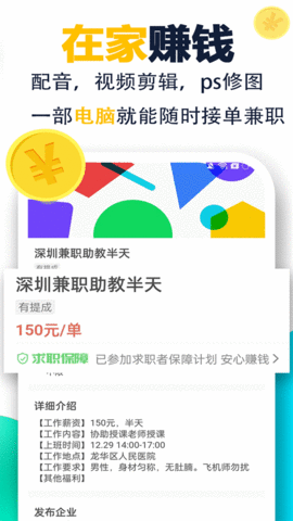 菜鸟兼职平台大学生版