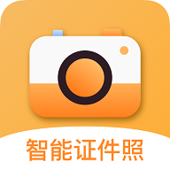 精修电子证件照免费版