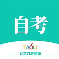 自考辅导软件免费版