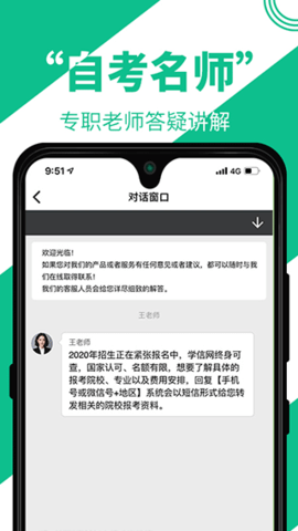 自考辅导软件免费版
