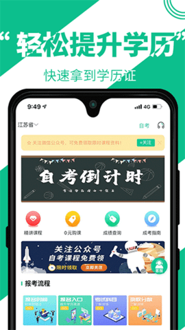 自考辅导软件免费版
