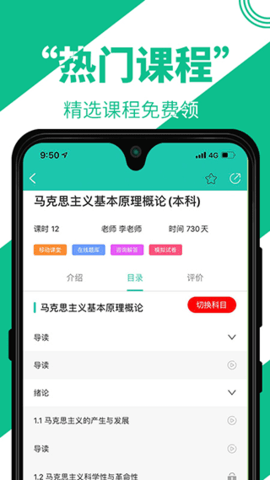 自考辅导软件免费版