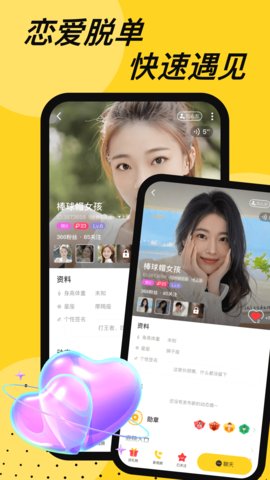 抖缘同城App安卓版