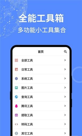 二次元工具箱免root权限版
