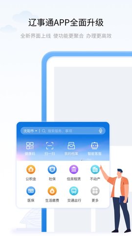辽事通 (1)