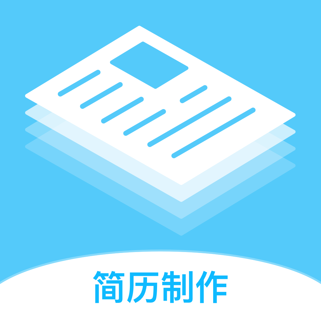 CV极简简历App手机版