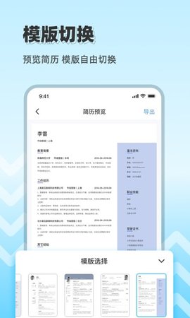 CV极简简历App手机版
