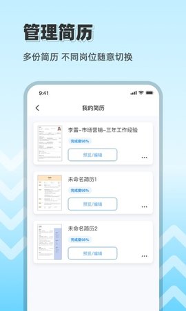 CV极简简历App手机版