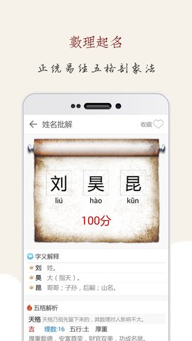 起名大师app免费版