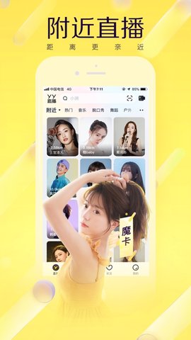 YY语音聊天软件手机版