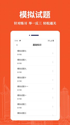 主管药师易题库App