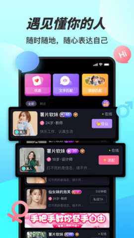 糖妹交友App