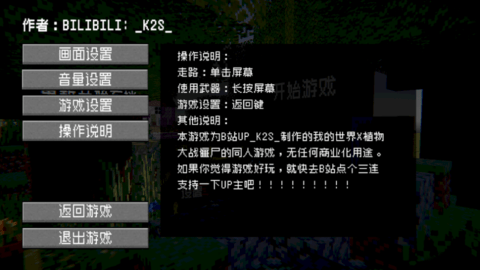 植物大战僵尸我的世界版破解版无限阳光
