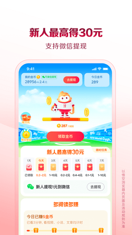 悟空浏览器红包提现版