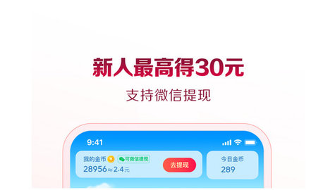 悟空浏览器红包提现版