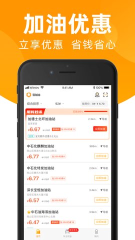 易加油车主版