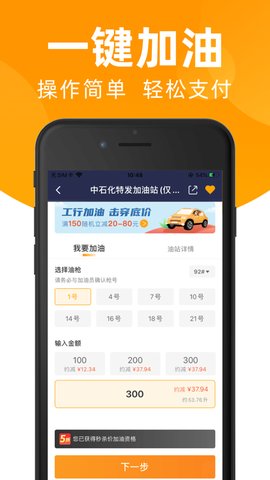 易加油车主版