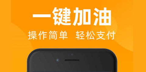易加油车主版