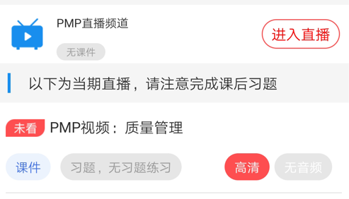PMP项目管理学习免费版