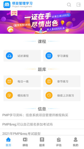 PMP项目管理学习免费版