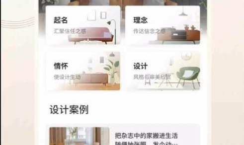 逍遥客栈家(房屋装修)App