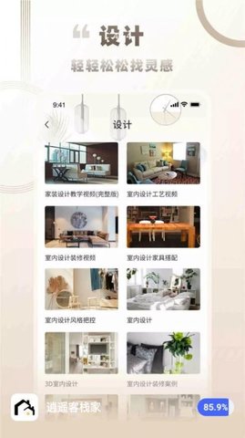 逍遥客栈家(房屋装修)App
