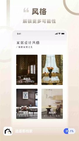 逍遥客栈家(房屋装修)App