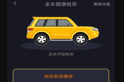 测霸霸汽车检测APP最新版